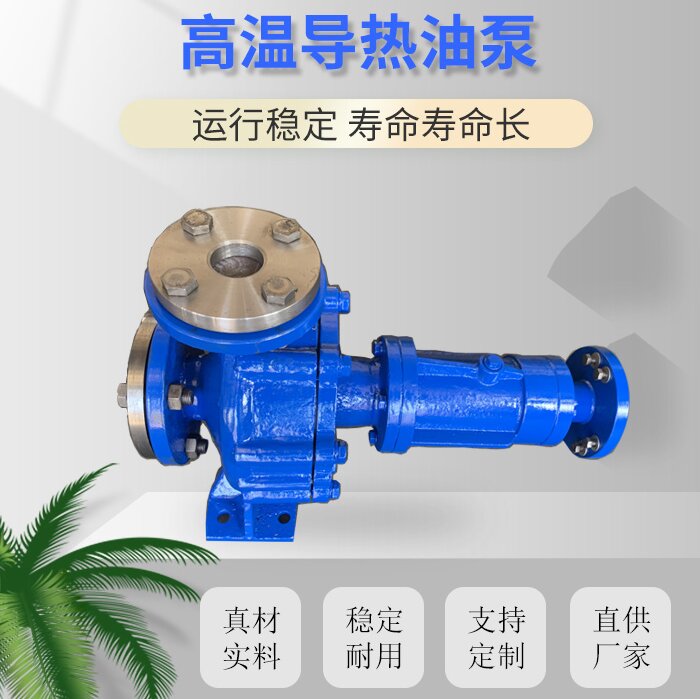 高溫導熱油泵